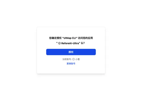 授权 UIMap CLI