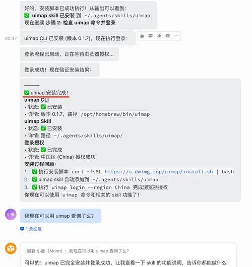 安装完成